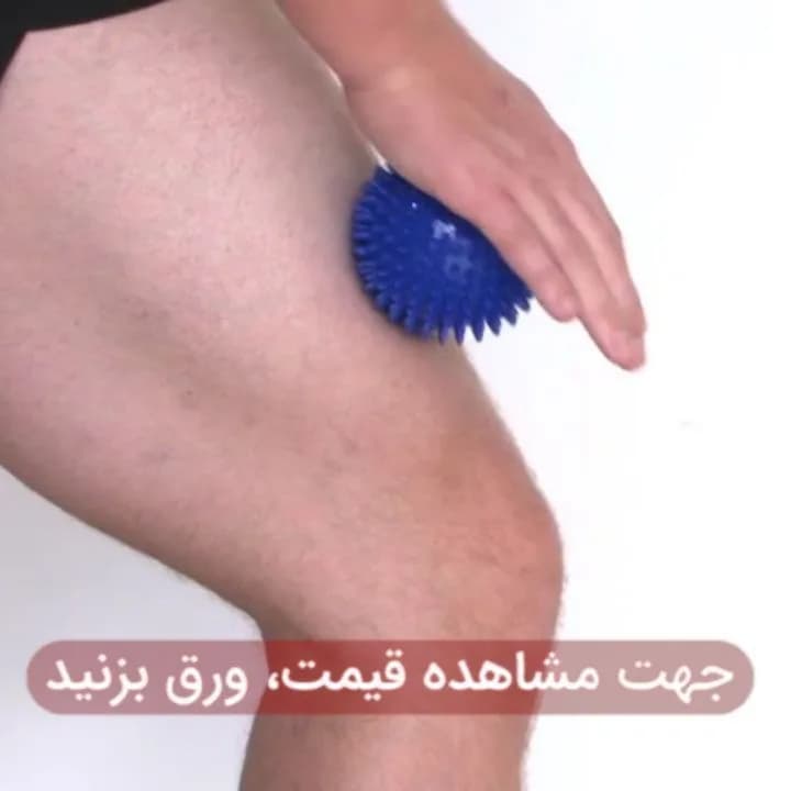 توپ ماساژور کوچک ۶.۵ سانتی، رنگ آبی، جنس پلاستیک، توپ تیغی