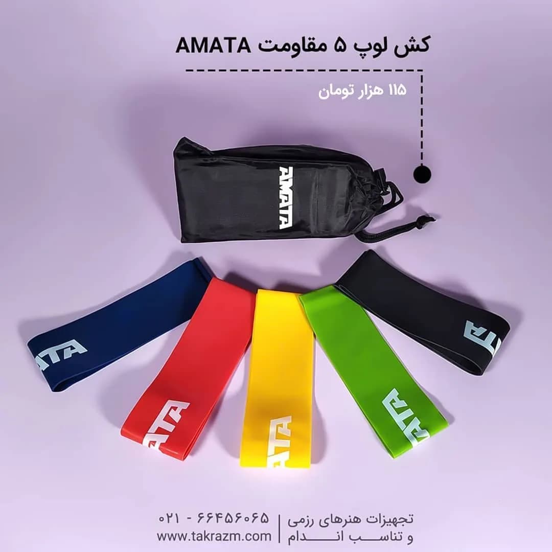 کش لوپ ۵ مقاومت AMATA