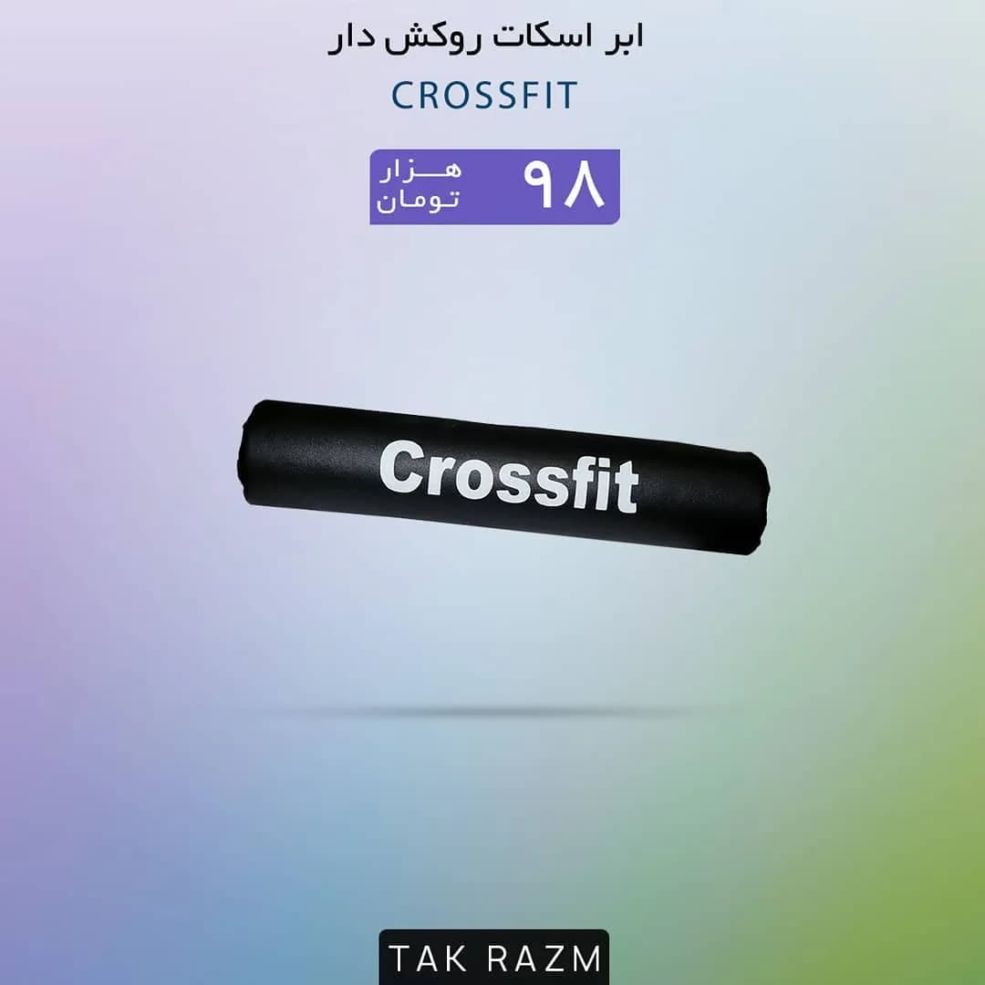 ابر اسکوات، رنگ سیاه، جنس پلاستیک، استوانهای فوم