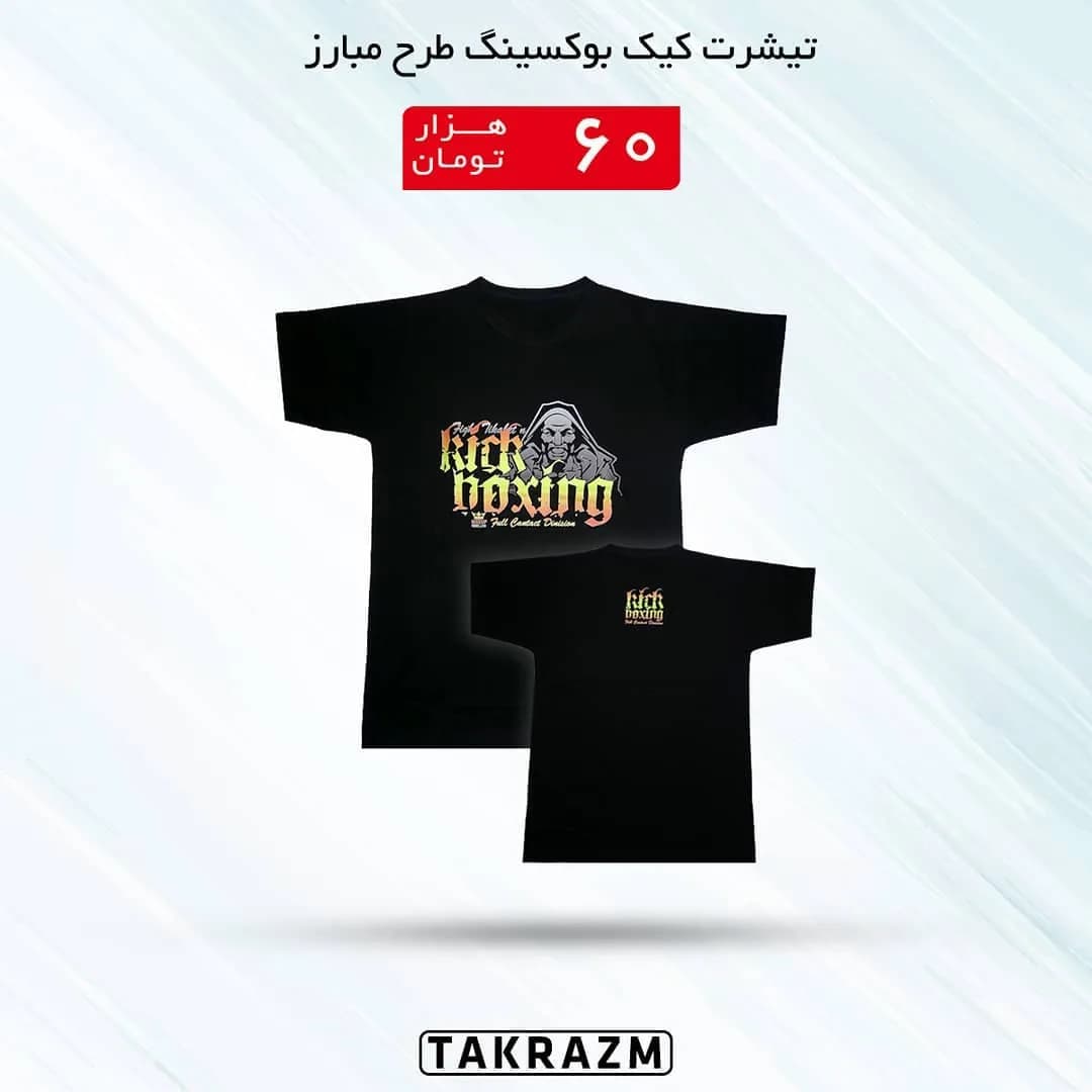 تیشرت کیک بوکسینگ طرح مبارز، رنگ مشکی، آستین کوتاه، یقه گرد
