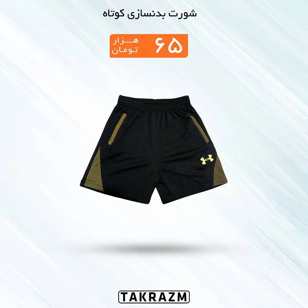 شورت بدنسازی کوتاه، رنگ مشکی و زرد، کمر کشی