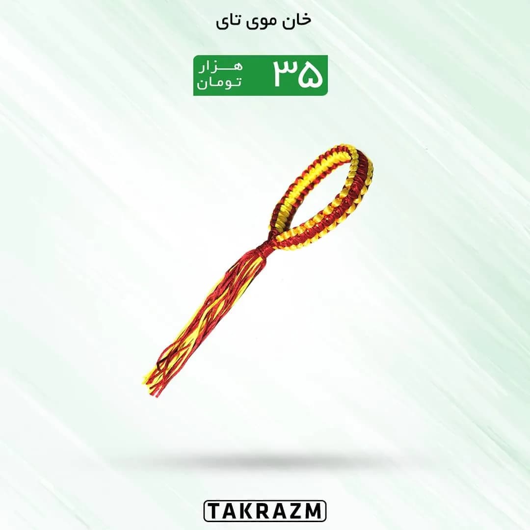 خان موی تای، رنگ قرمز و زرد، بافته شده، دارای ریشه