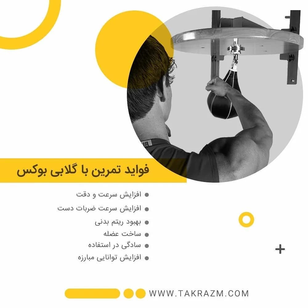 گلابی بوکس دیواری
