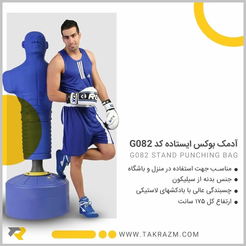آدمک بوکس ایستاده سیلیکون G082، رنگ آبی