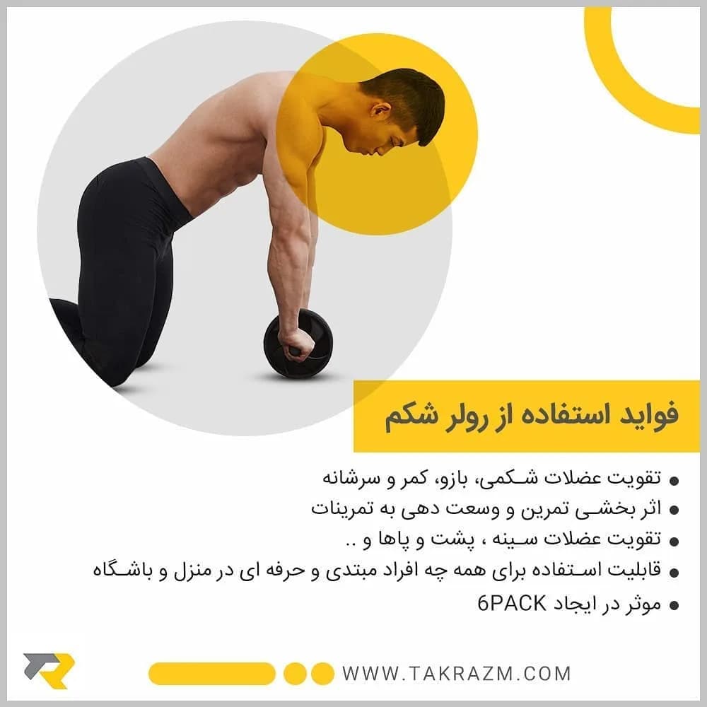 رولر تناسب اندام دو چرخ
