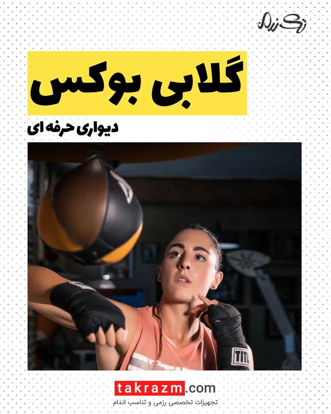 گلابی بوکس، رنگ مشکی و نارنجی، گلابی شکل