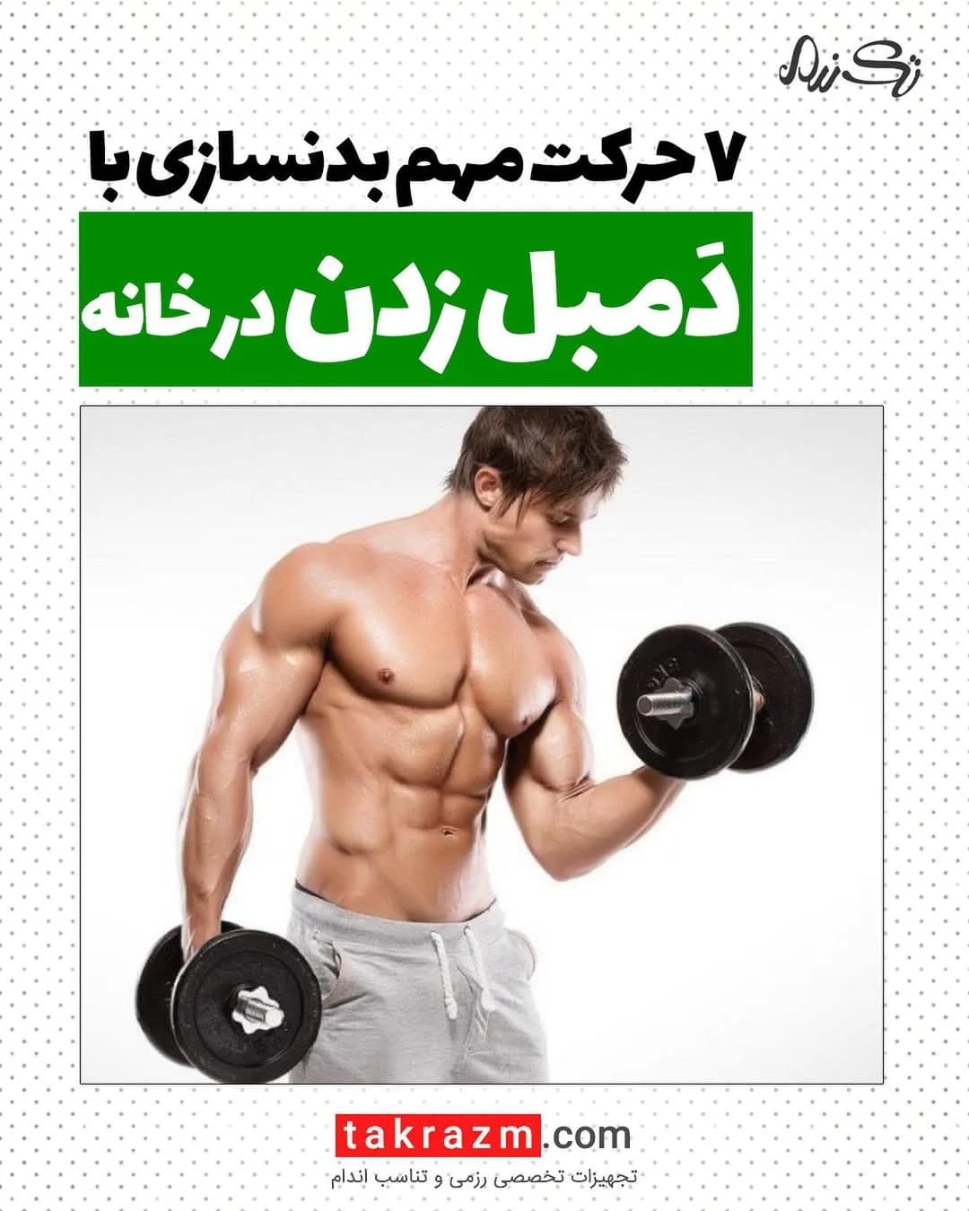 دمبل، رنگ مشکی، جنس فلز، صفحهای گرد