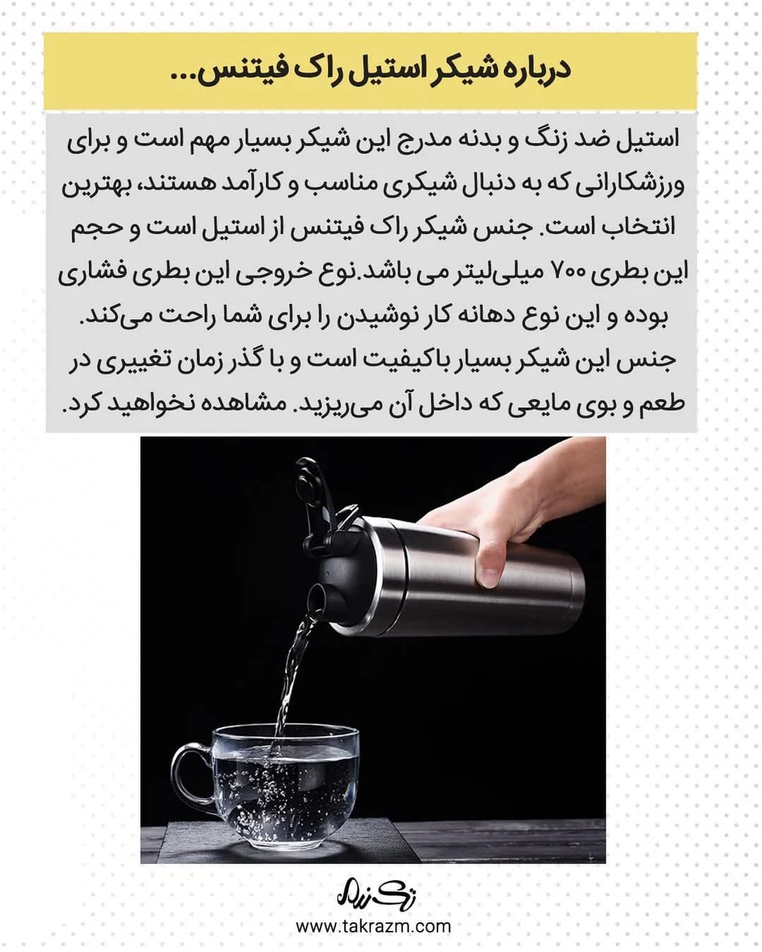 شیکر استیل
