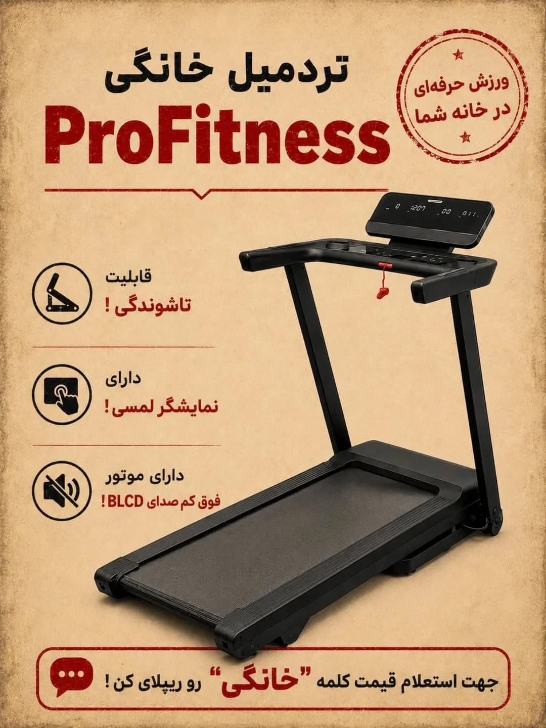 تردمیل خانگی PF6552 موتور BLDC پروفیتنس، رنگ مشکی، جنس فلز و پلاستیک، تاشو