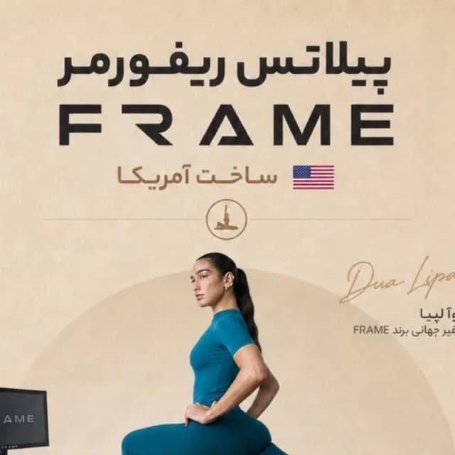 پیلاتس ریفورمر هوشمند با نمایشگر ۲۴ اینچ فریم، رنگ مشکی، جنس فلز، تخت، تخصصی