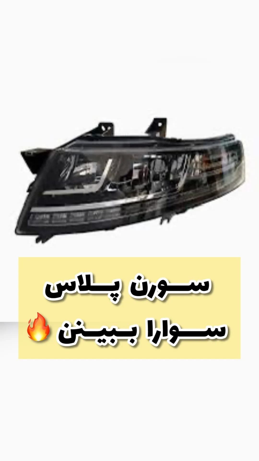 هدلایت D100