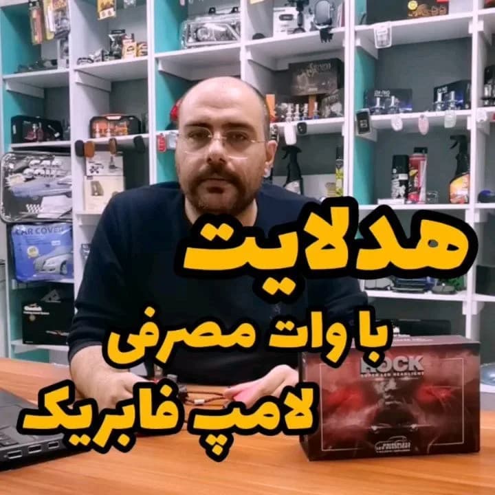 هدلایت ROCK MZM