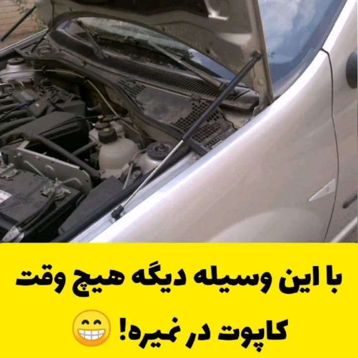 جک کاپوت و صندوق عقب خودرو، رنگ نقرهای و سیاه، جنس فلز، جک گازی کاپوت