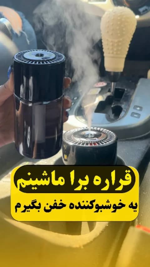 خوشبو کننده خودرو، رنگ مشکی، جنس پلاستیکی، دستگاه بخار و خوشبوکننده