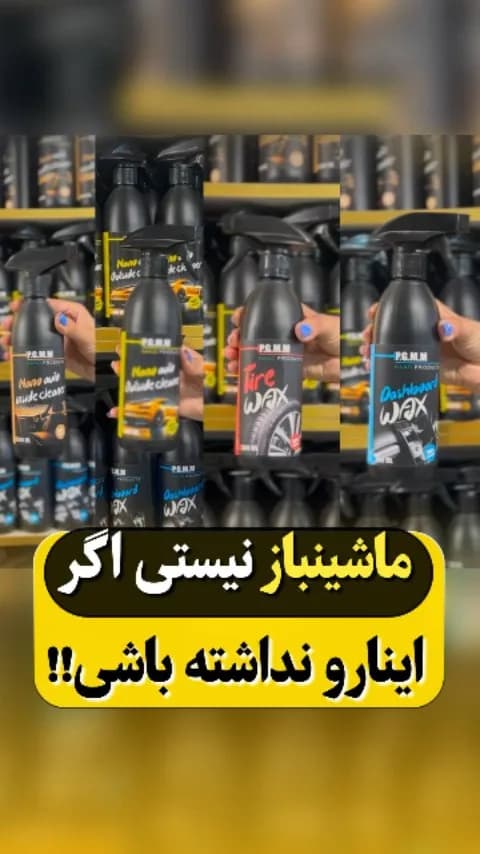 پک کامل اسپری نظافت خودرو