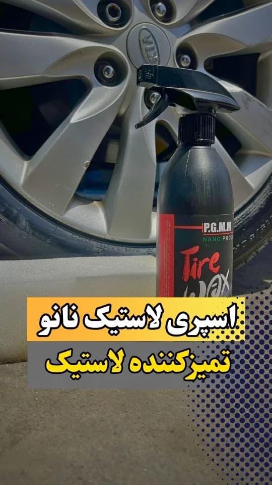 اسپری لاستیک نانو، رنگ مشکی و قرمز، جنس پلاستیک، بطری اسپری