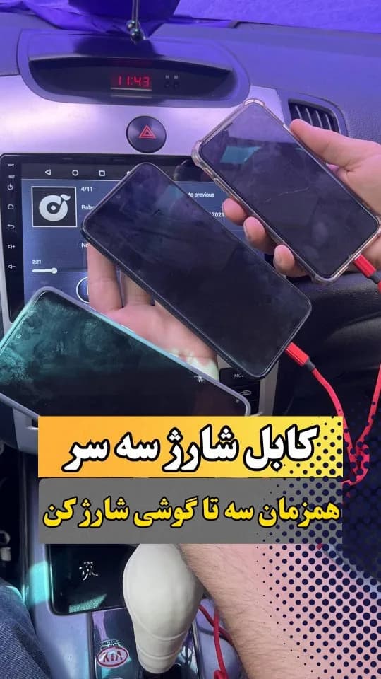 کابل شارژ سهسر، رنگ قرمز، کابل سه سر