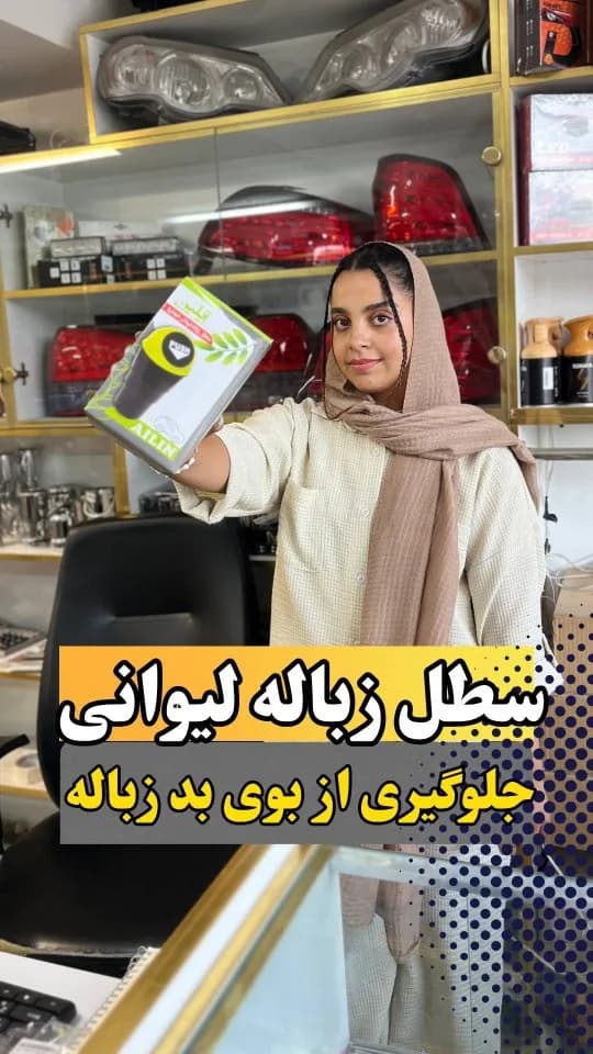 سطل زباله لیوانی خودرو آیلین، رنگ سیاه و زرد، جنس پلاستیک، استوانهای
