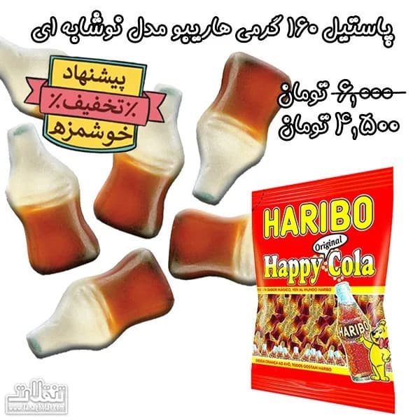 پاستیل نوشابه هاریبو