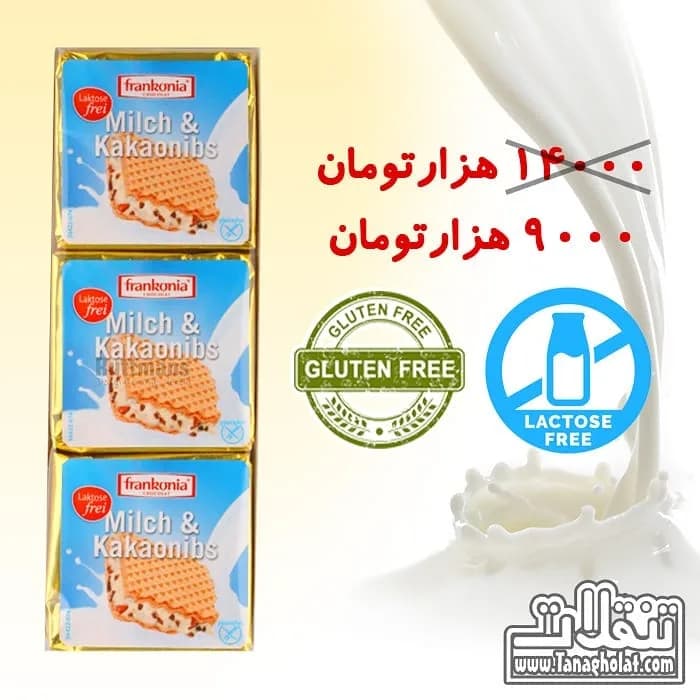 ویفر بدون گلوتن سه عددی فرانکونیا