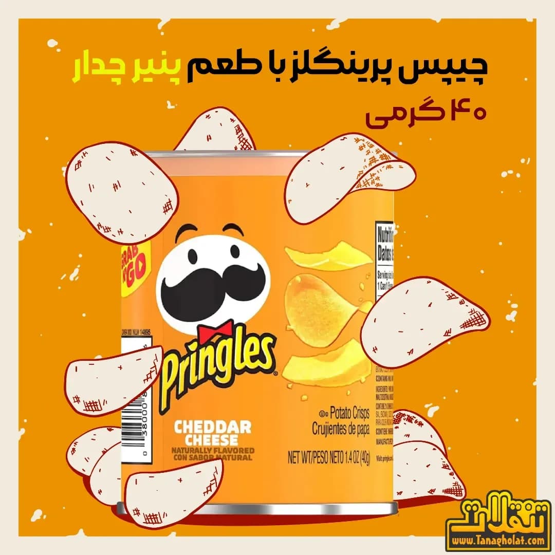 چیپس ۴۰ گرمی پرینگلز، رنگ نارنجی و زرد، بستهبندی استوانهای