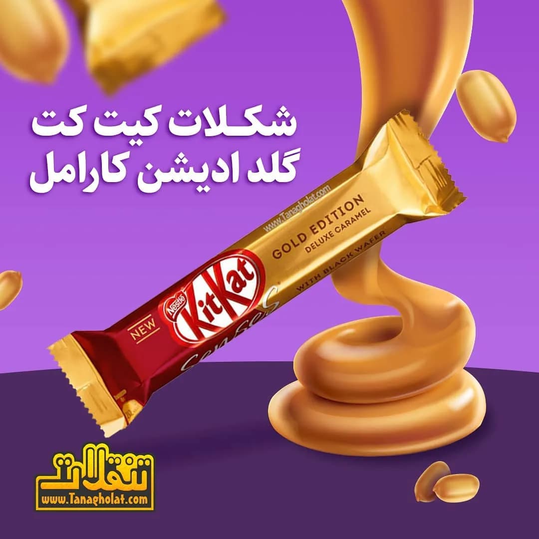 شکلات کیت کت گلد ادیشن کارامل، رنگ طلایی و قرمز، ویفری استیکی