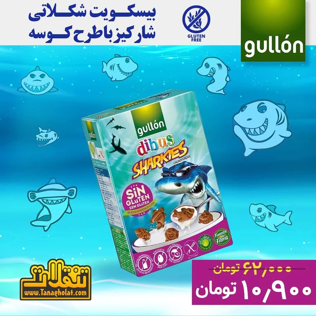 بیسکویت شکلاتی طرح کوسه گولون