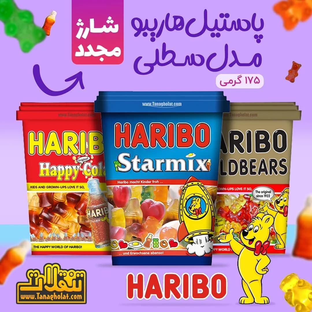 پاستیل سطلی هاریبو