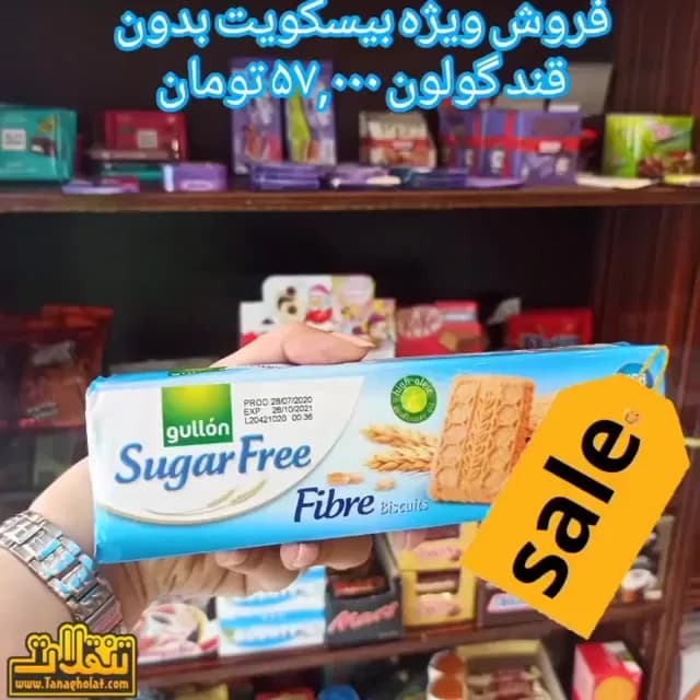 بیسکویت رژیمی بدون قند گولون