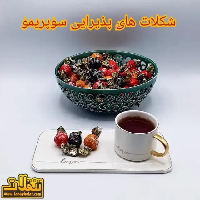 شکلات پذیرایی سوپریمو