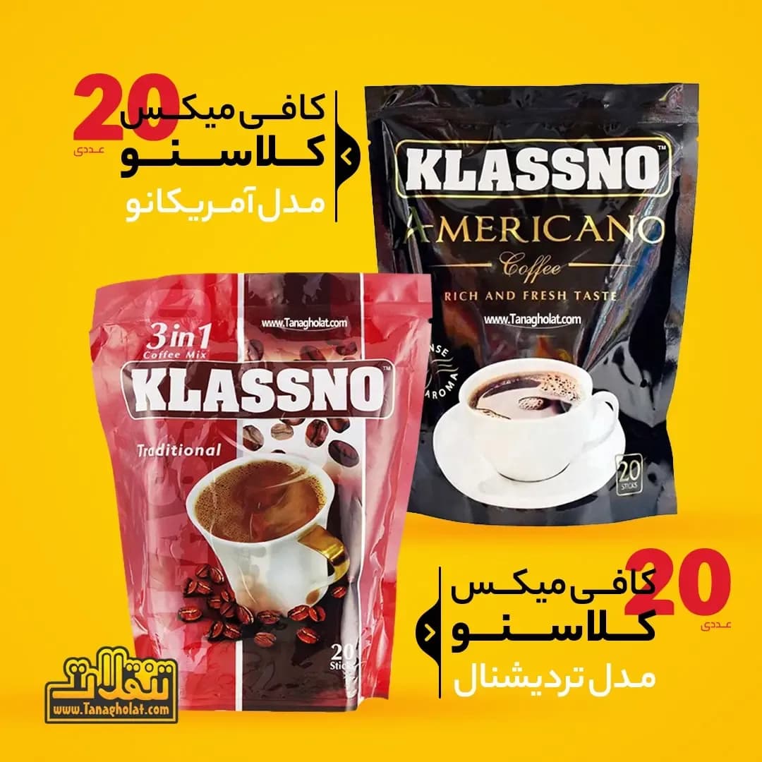 کافی میکس کلاسنو