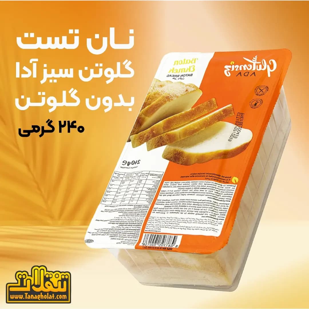 نان تست بدون گلوتن گلوتن سیز آدا، رنگ سفید و نارنجی، جنس پلاستیک، بستهبندی پلاستیکی