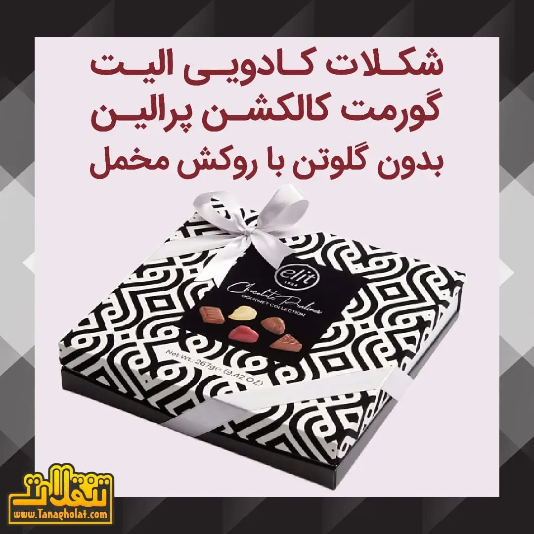شکلات کادویی بدون گلوتن الیت، رنگ مشکی و سفید، جنس مقوایی و پارچهای، طرح هندسی، مربعی روباندار