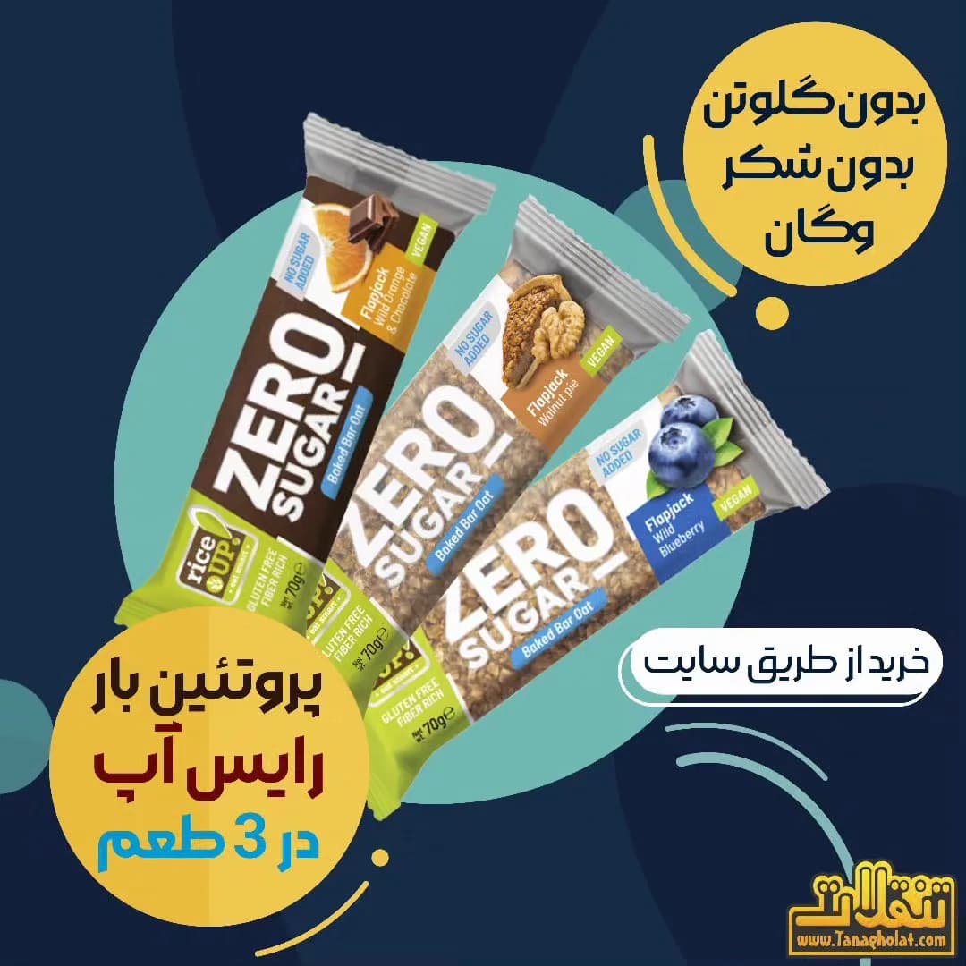 پروتئین بار رایس آپ بدون شکر rice UP