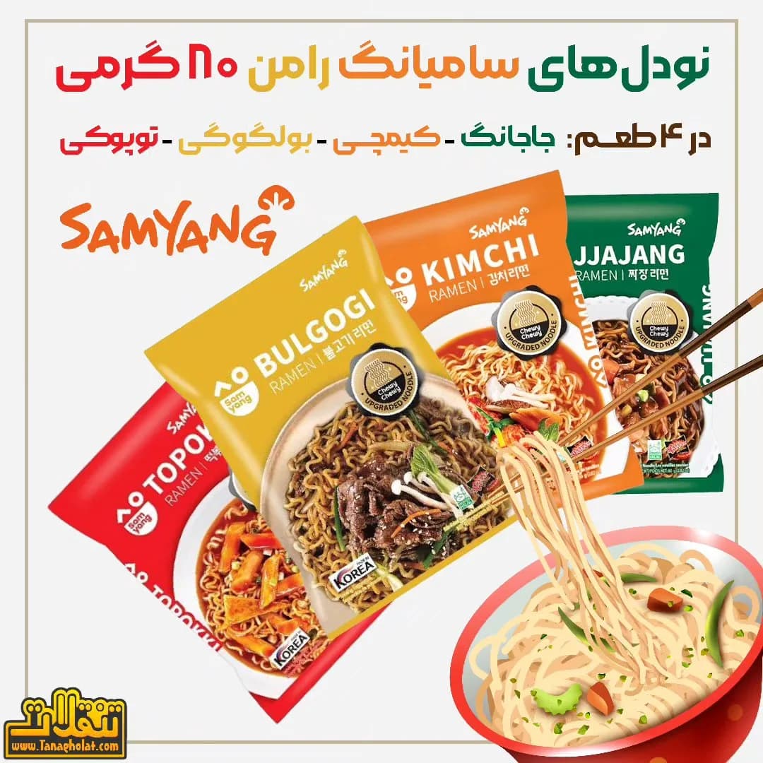 نودل سامیانگ رامن ۸۰ گرمی