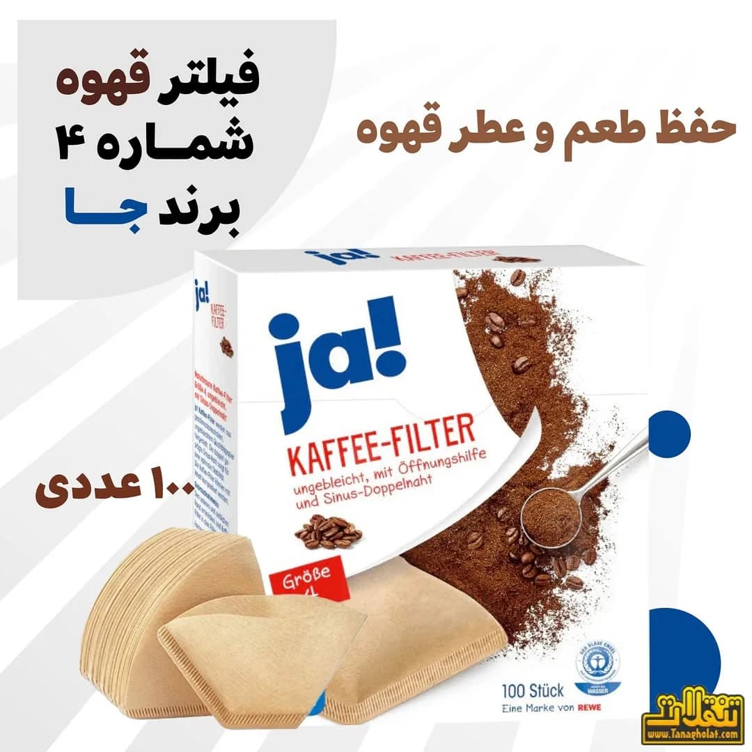 فیلتر قهوه ۱۰۰ عددی ja!