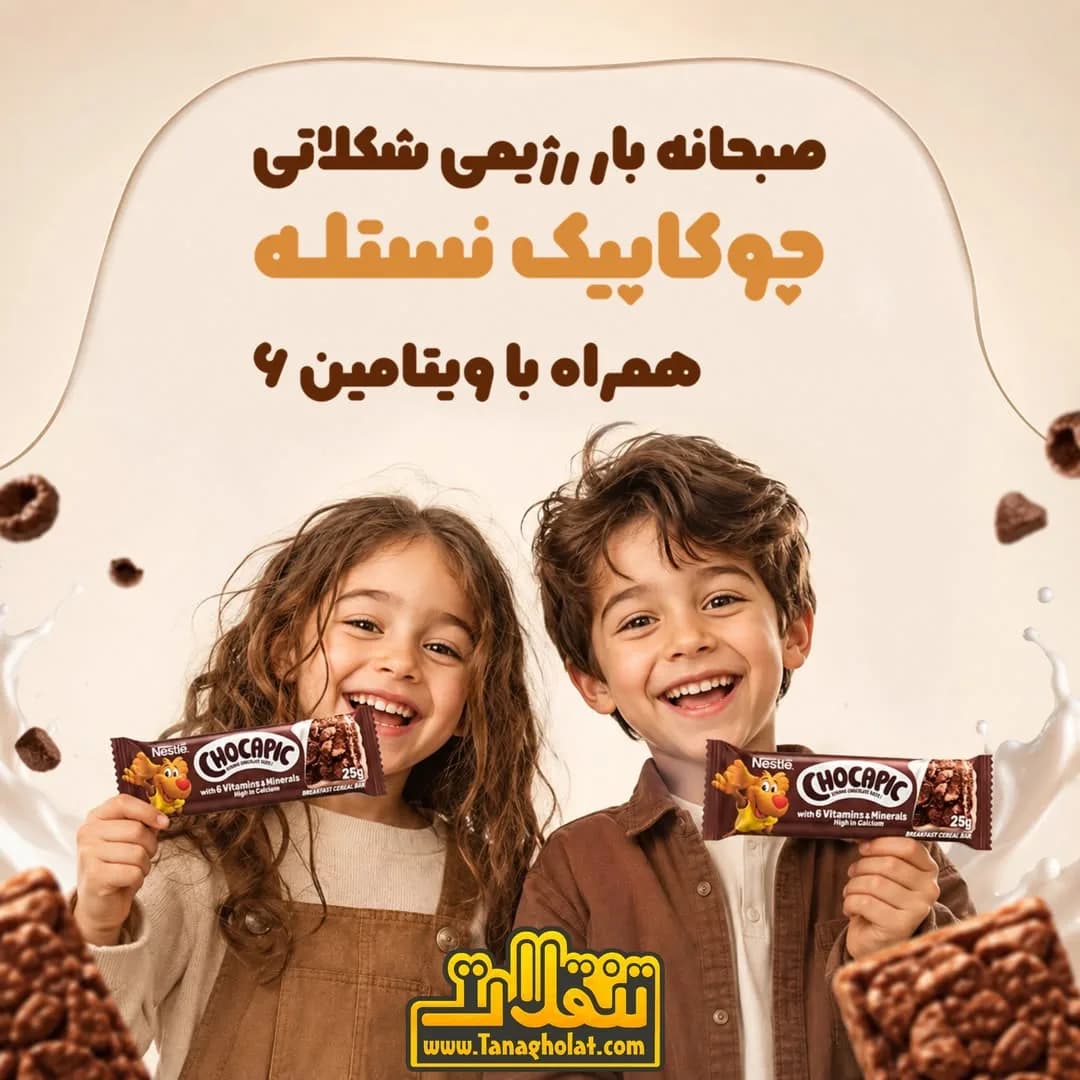 غلات صبحانه شکلاتی چوکاپیک نستله، رنگ قهوهای، مستطیلی کوچک