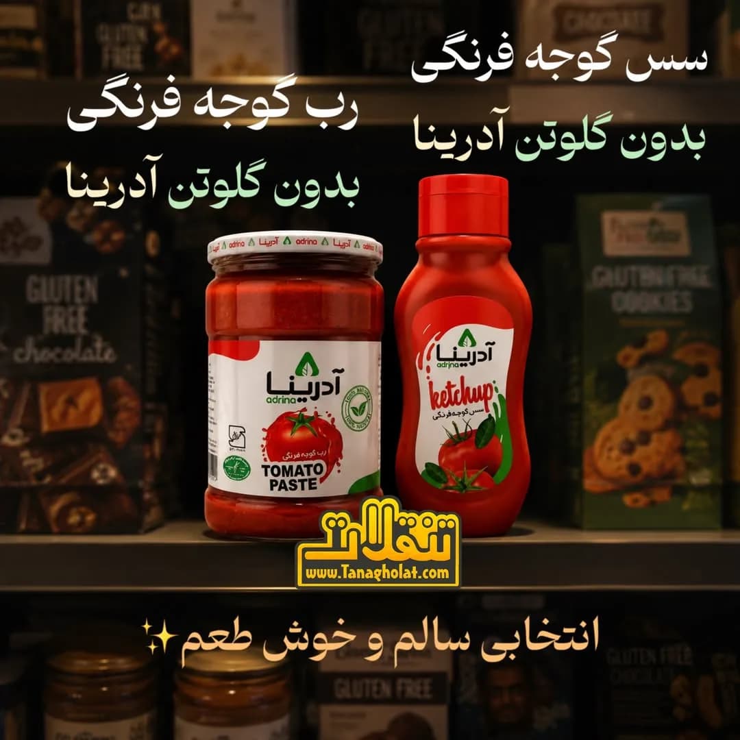 رب گوجهفرنگی و سس کچاپ آدرینا