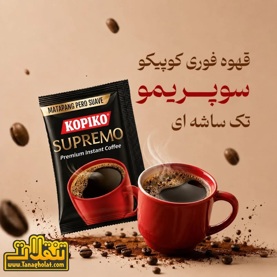 قهوهی فوری Supremo Kopiko