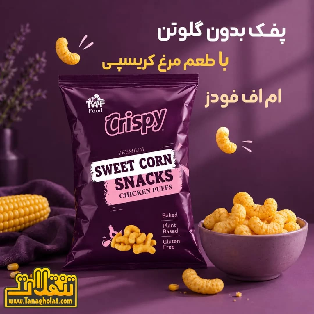 پفک ذرت بدون گلوتن کریسپی Crispy
