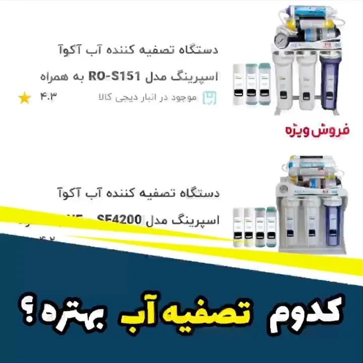 دستگاه تصفیه آب