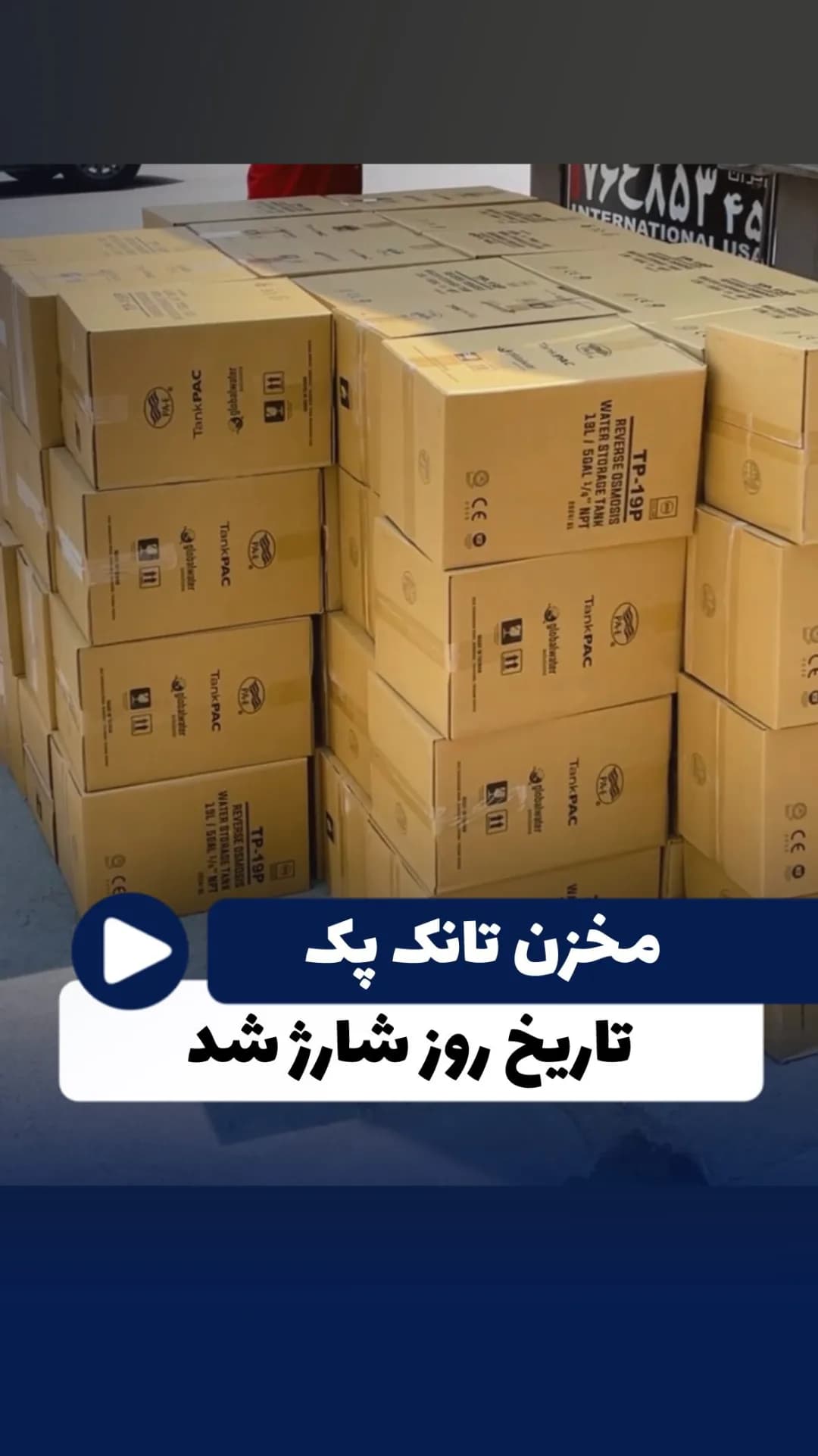 مخزن تانک پک دستگاه تصفیه آب، رنگ قهوهای، جنس مقوا، جعبه مستطیلی