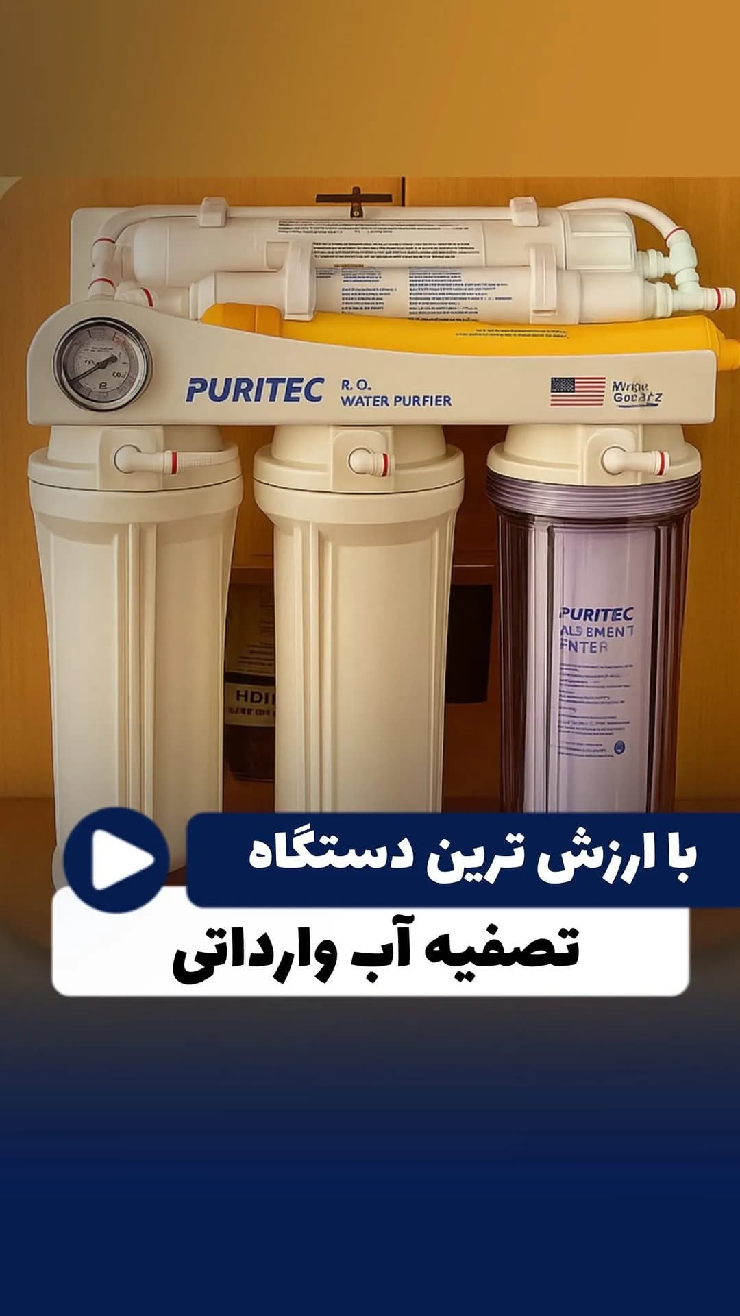دستگاه تصفیه آب خانگی پیوریتک