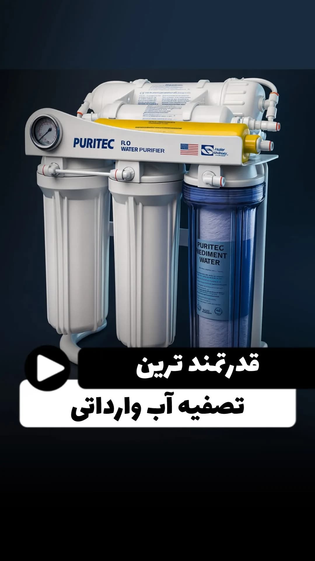 دستگاه تصفیه آب تایوانی با مخزن ۱۹ لیتری، رنگ سفید، آبی و زرد، جنس پلاستیک و فلز، چند مرحلهای
