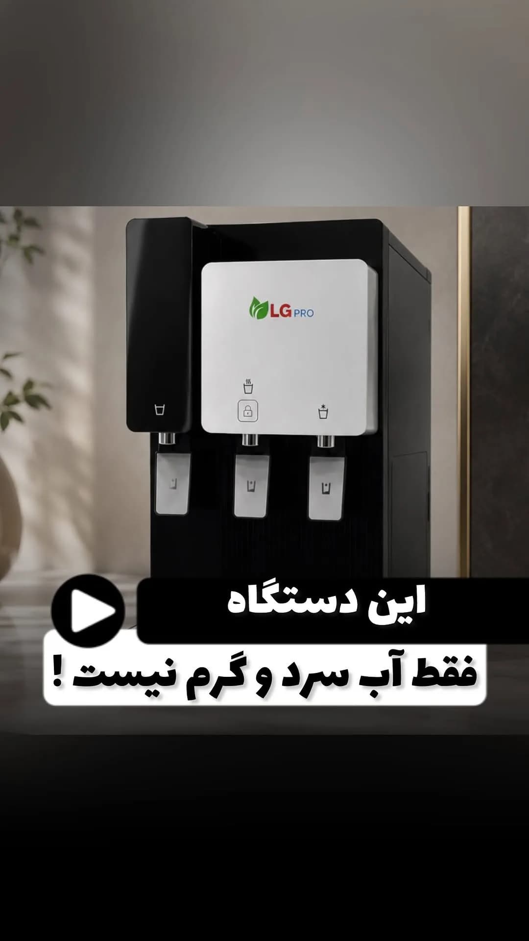 دستگاه تصفیه آب رومیزی ۷ مرحلهای مخزن ۴ لیتری، رنگ مشکی و سفید، ایستاده، سه شیره