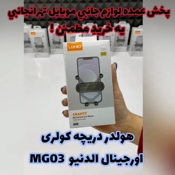 هولدر دریچه کولری الدنیو MG03 LDNIO، رنگ خاکستری و مشکی، جنس پلاستیک