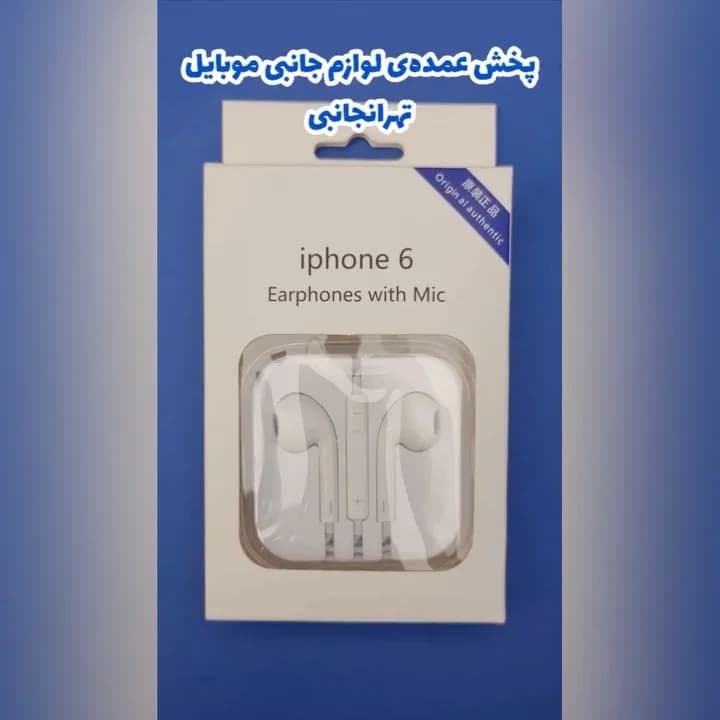 هندزفری آیفون ۶ پکدار