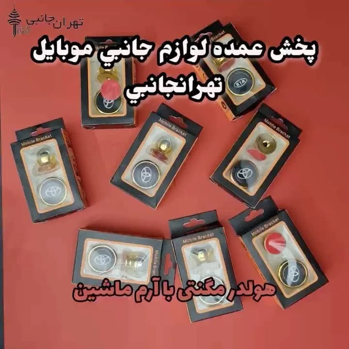 هولدر مگنتی موبایل با آرم ماشین