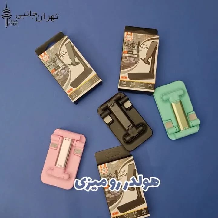 هولدر رومیزی تاشو