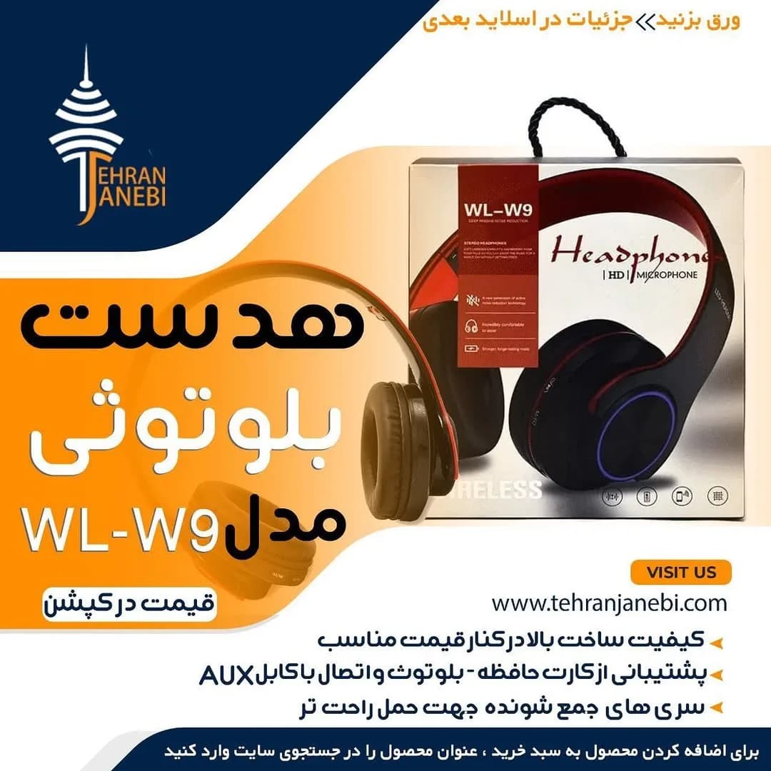 هدست بلوتوثی مدل WL-W9